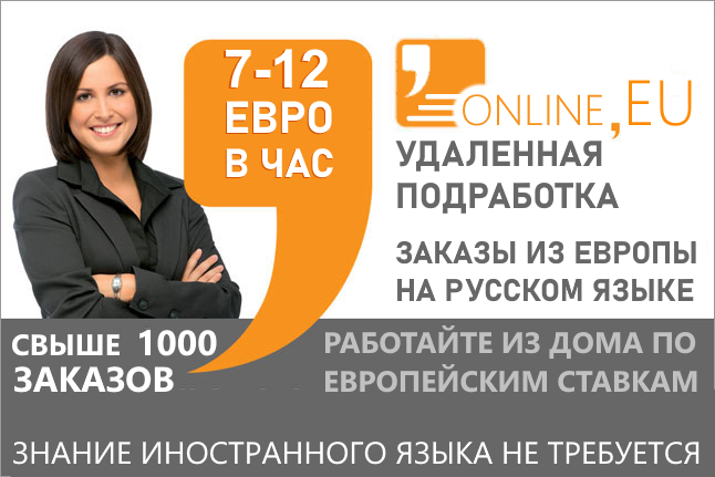 Удаленная работа, подработка издома